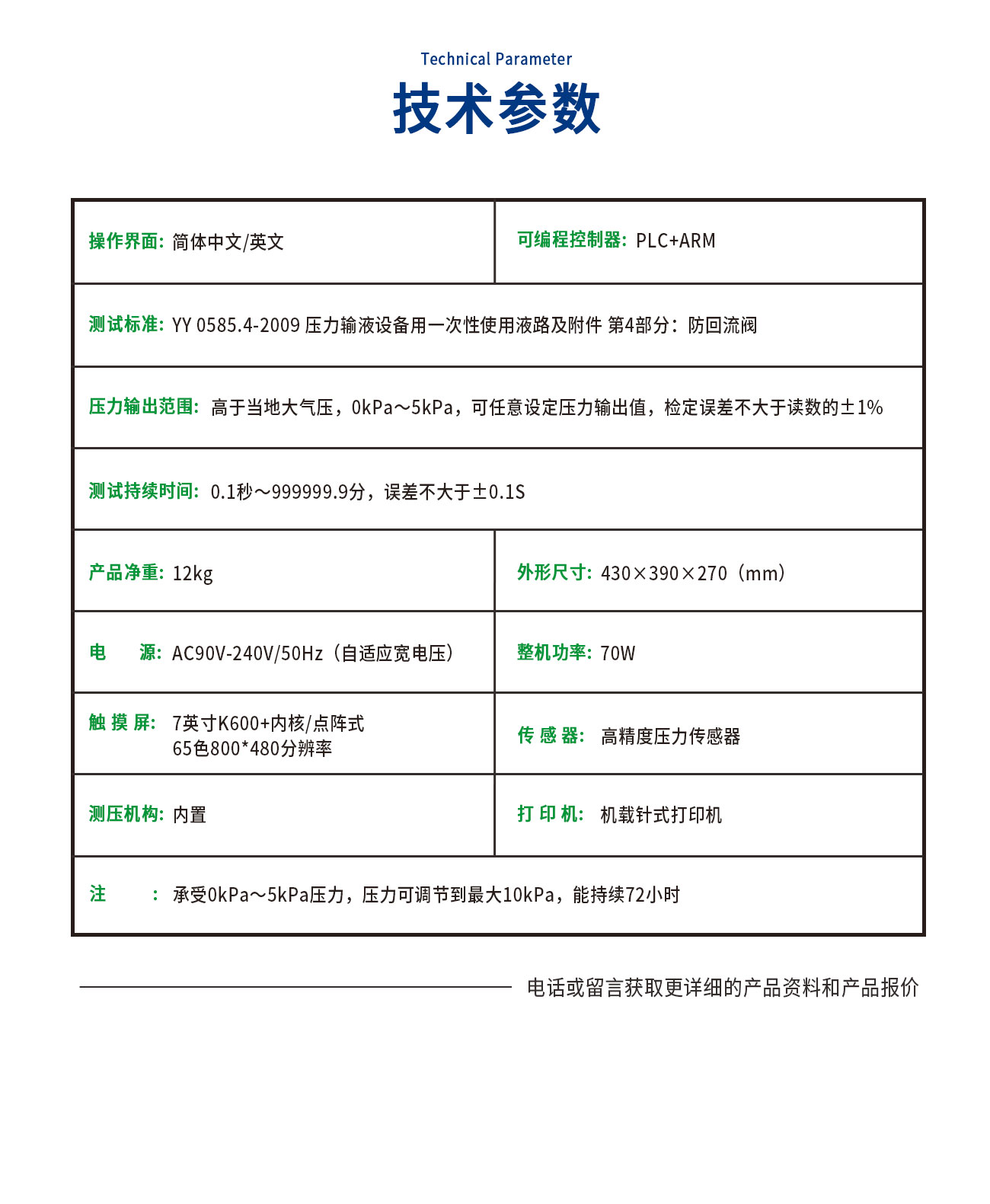防回流閥阻斷、開(kāi)啟性能測(cè)試儀