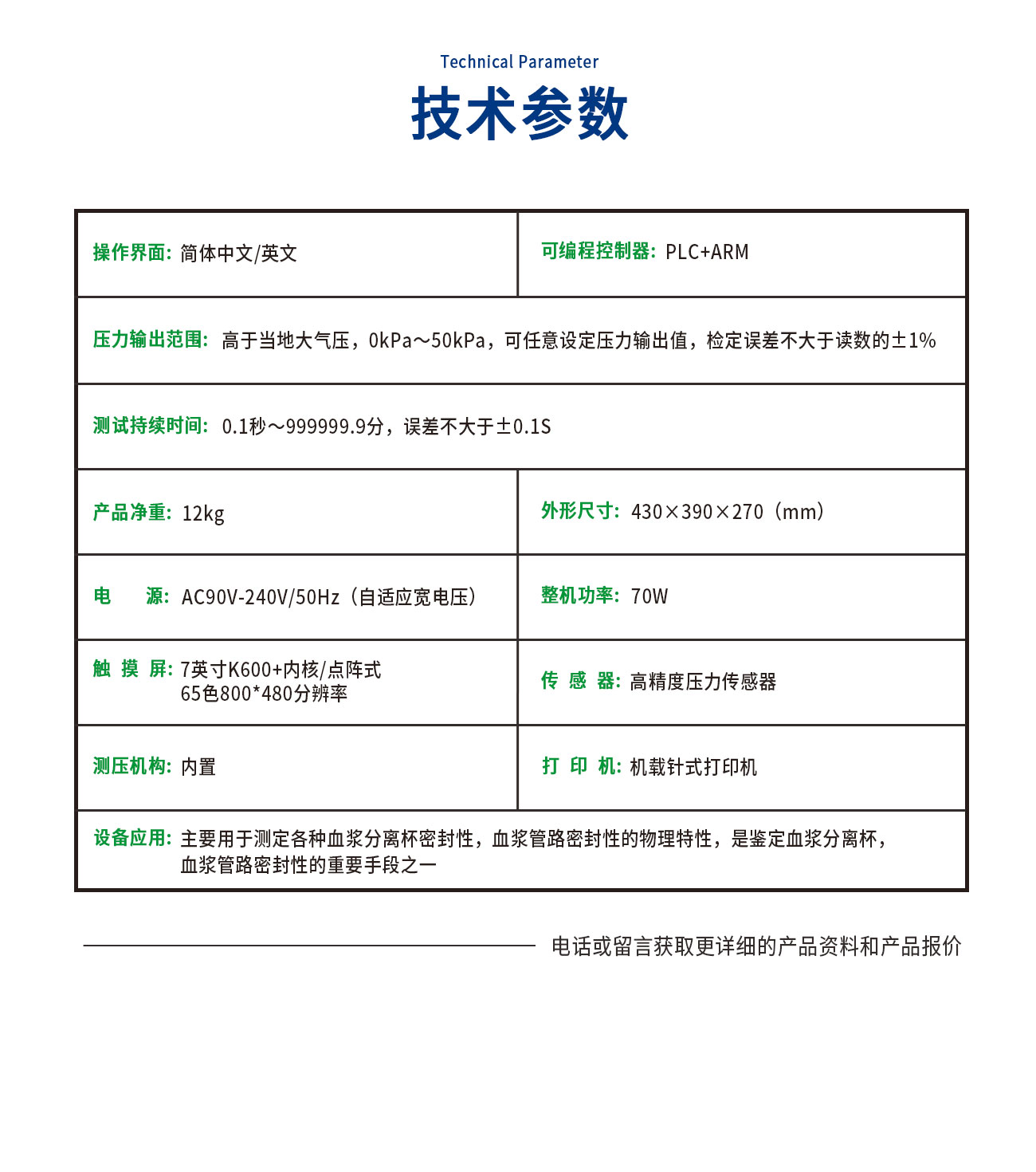 血漿分離器用密封性測試儀