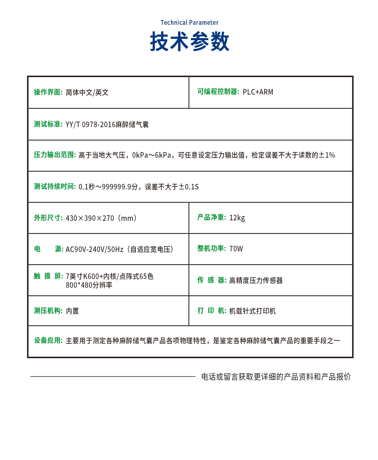 麻醉儲氣囊綜合測試儀