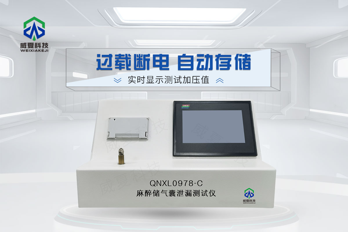 麻醉儲氣囊綜合測試儀