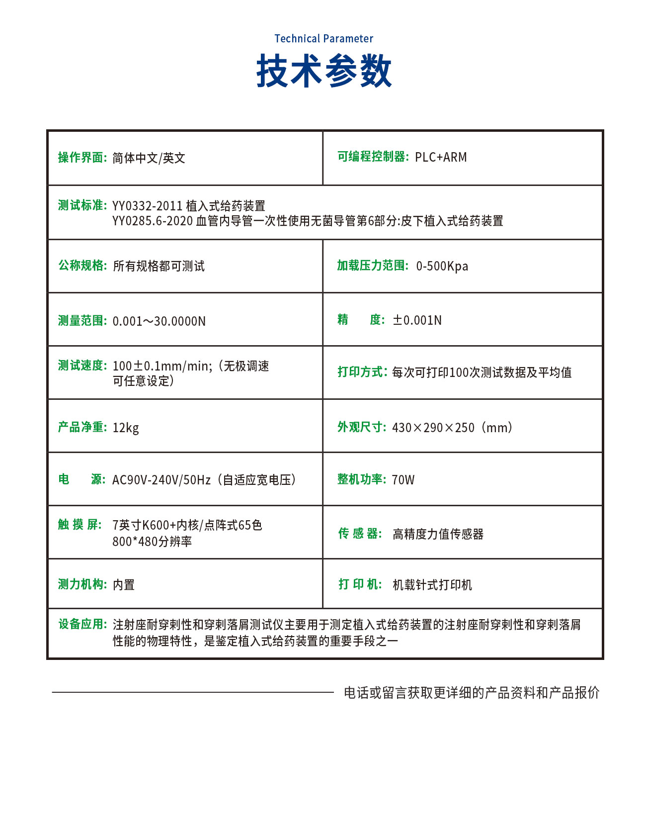 注射座耐穿剌性和穿剌落屑測試儀