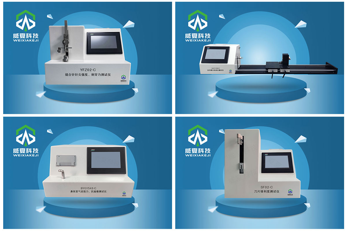 縫合針測(cè)試儀
