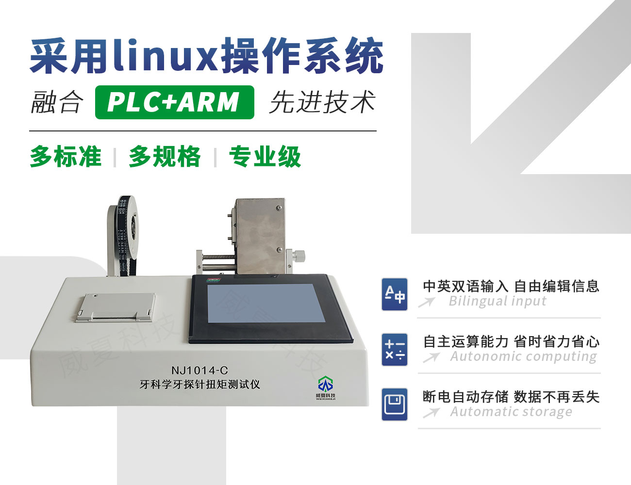 NJ1014-C牙科學(xué)牙探針扭矩測試儀