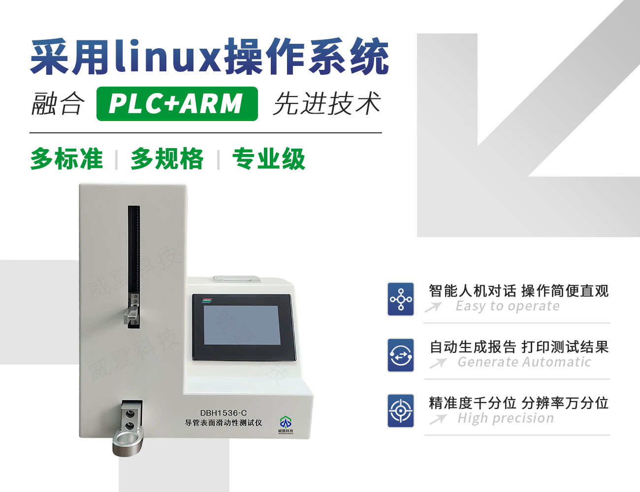 DBH1536-C導(dǎo)管表面滑動(dòng)性測(cè)試儀