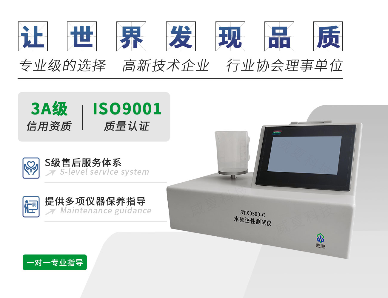 STX0500-C水滲透性測(cè)試儀