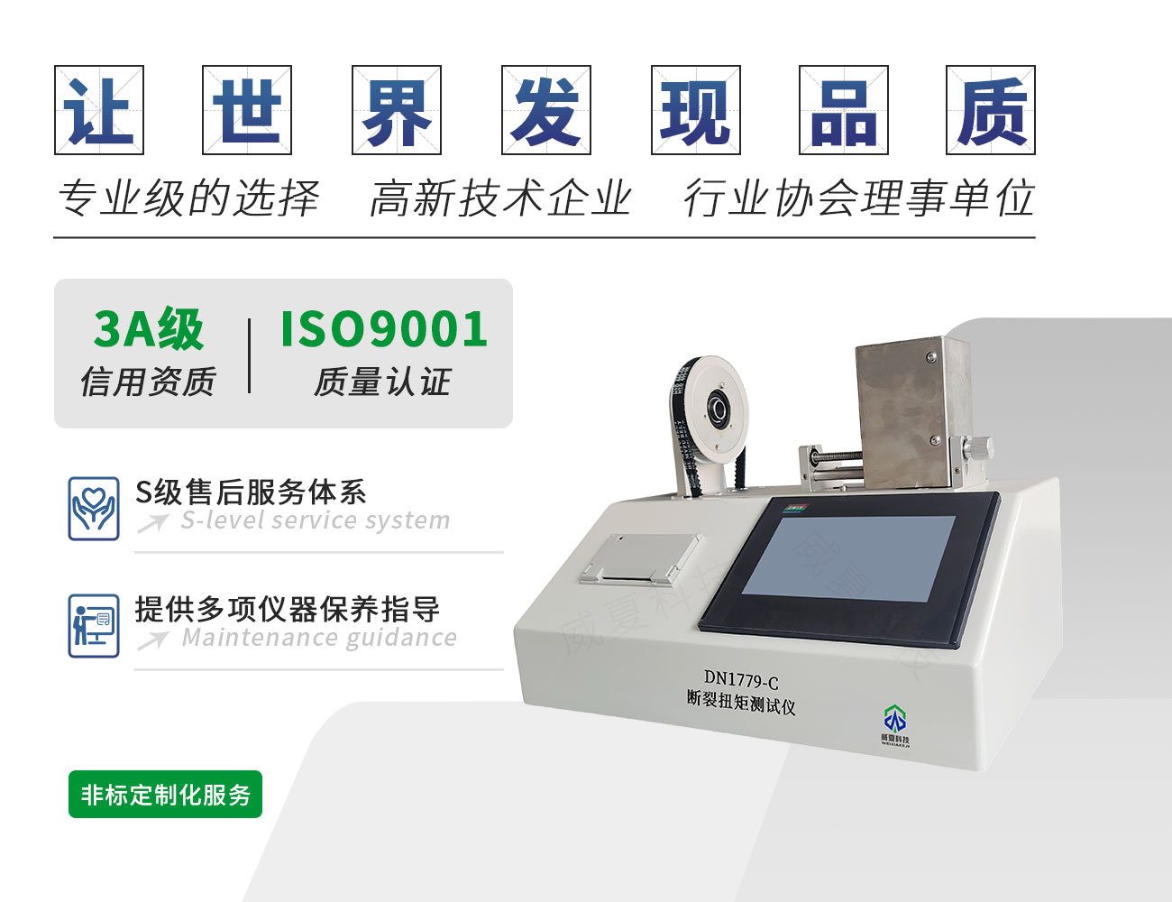 DN1779-C斷裂扭矩測試儀