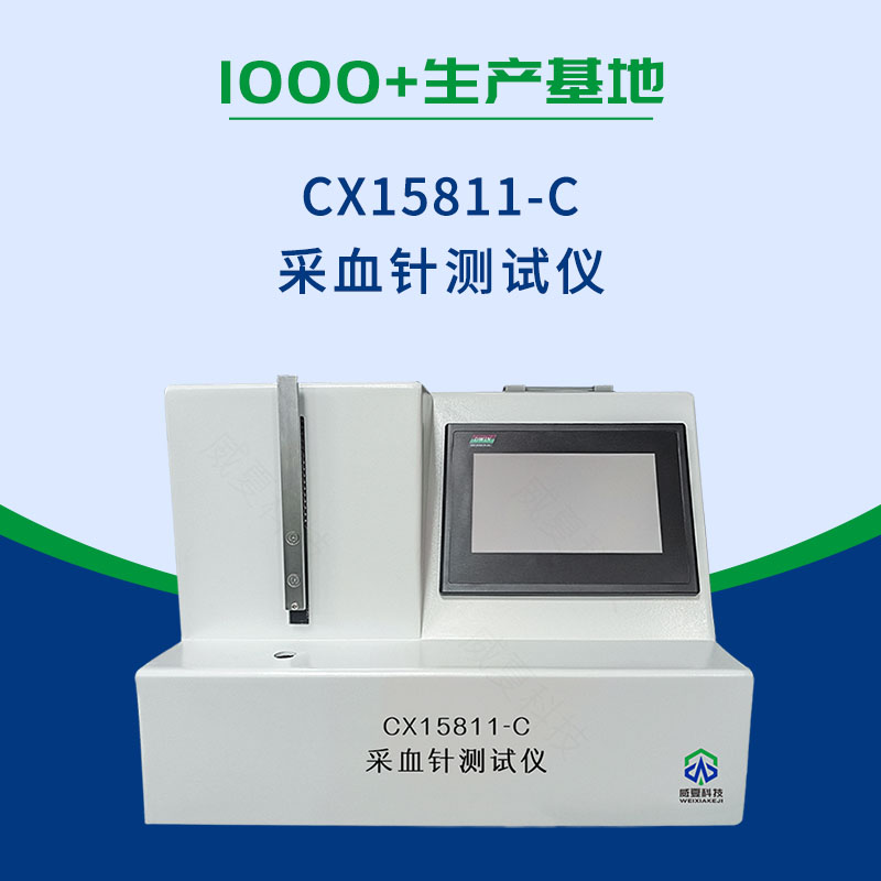 一次性使用靜脈采集針測(cè)試儀