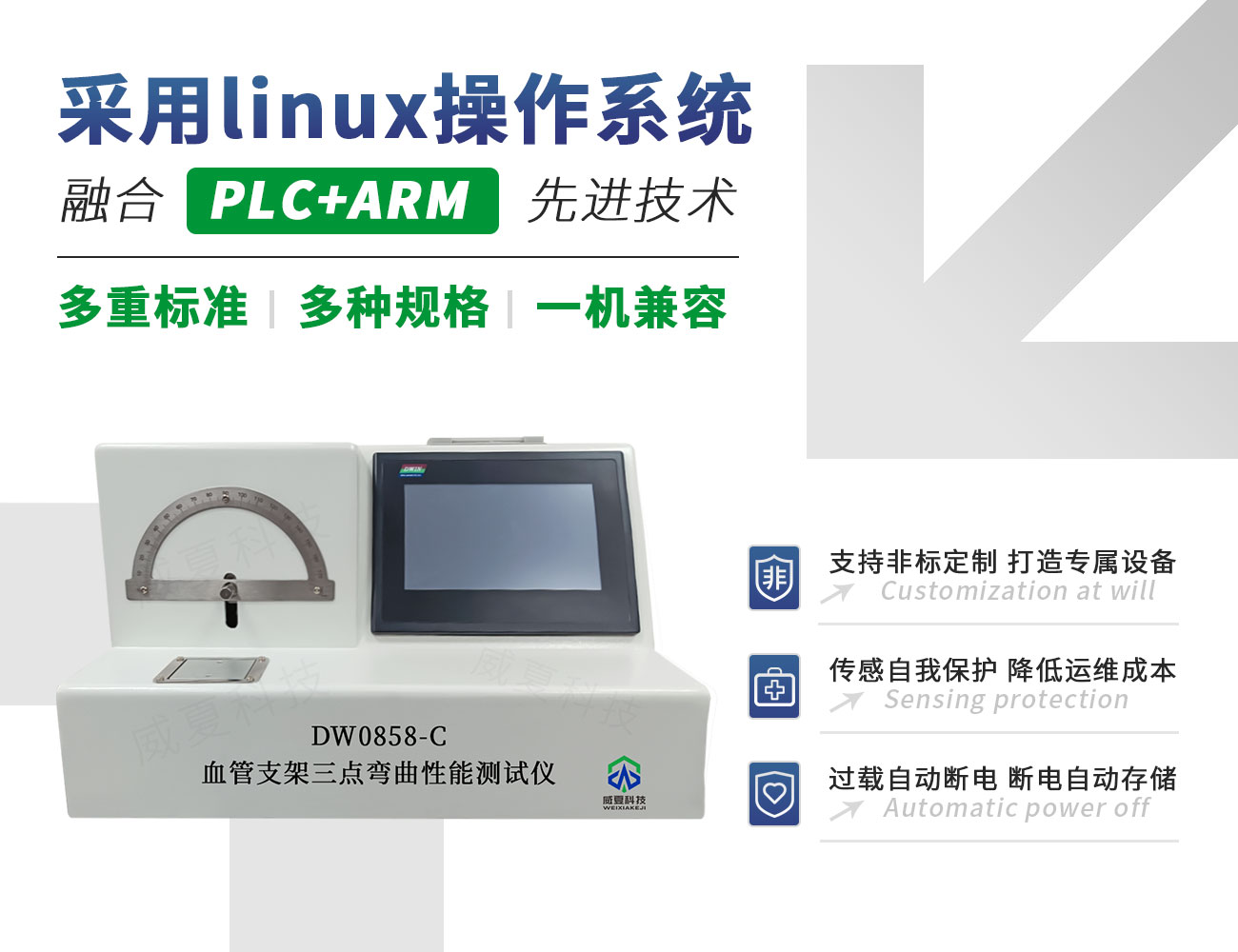 DW0858-C血管支架三點(diǎn)彎曲性能測(cè)試儀