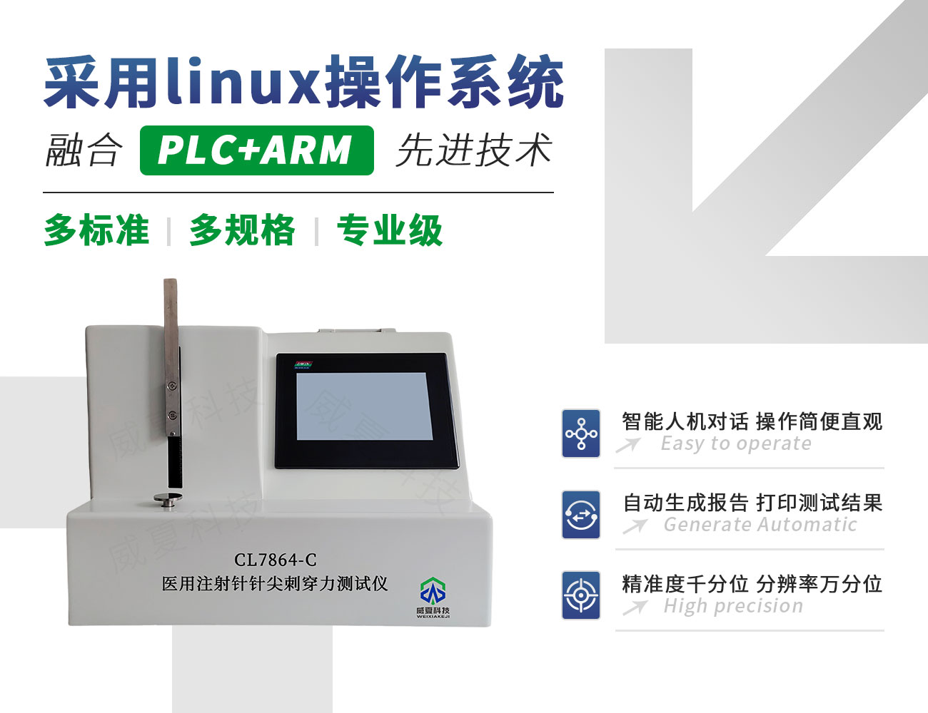 CL7864-C醫(yī)用注射針針尖穿刺力測試儀