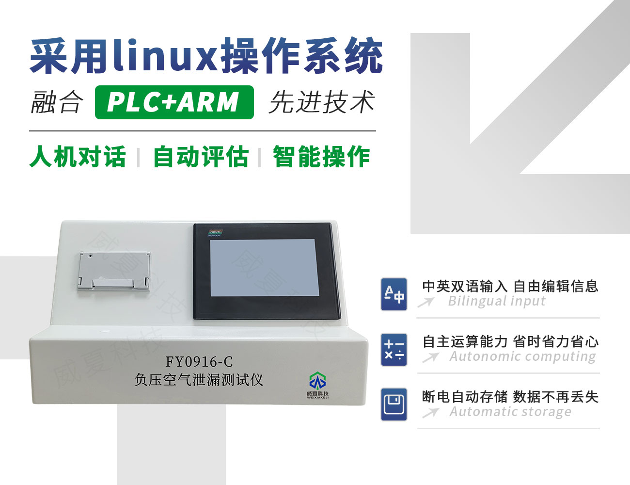 FY0916-C負壓空氣泄漏測試儀