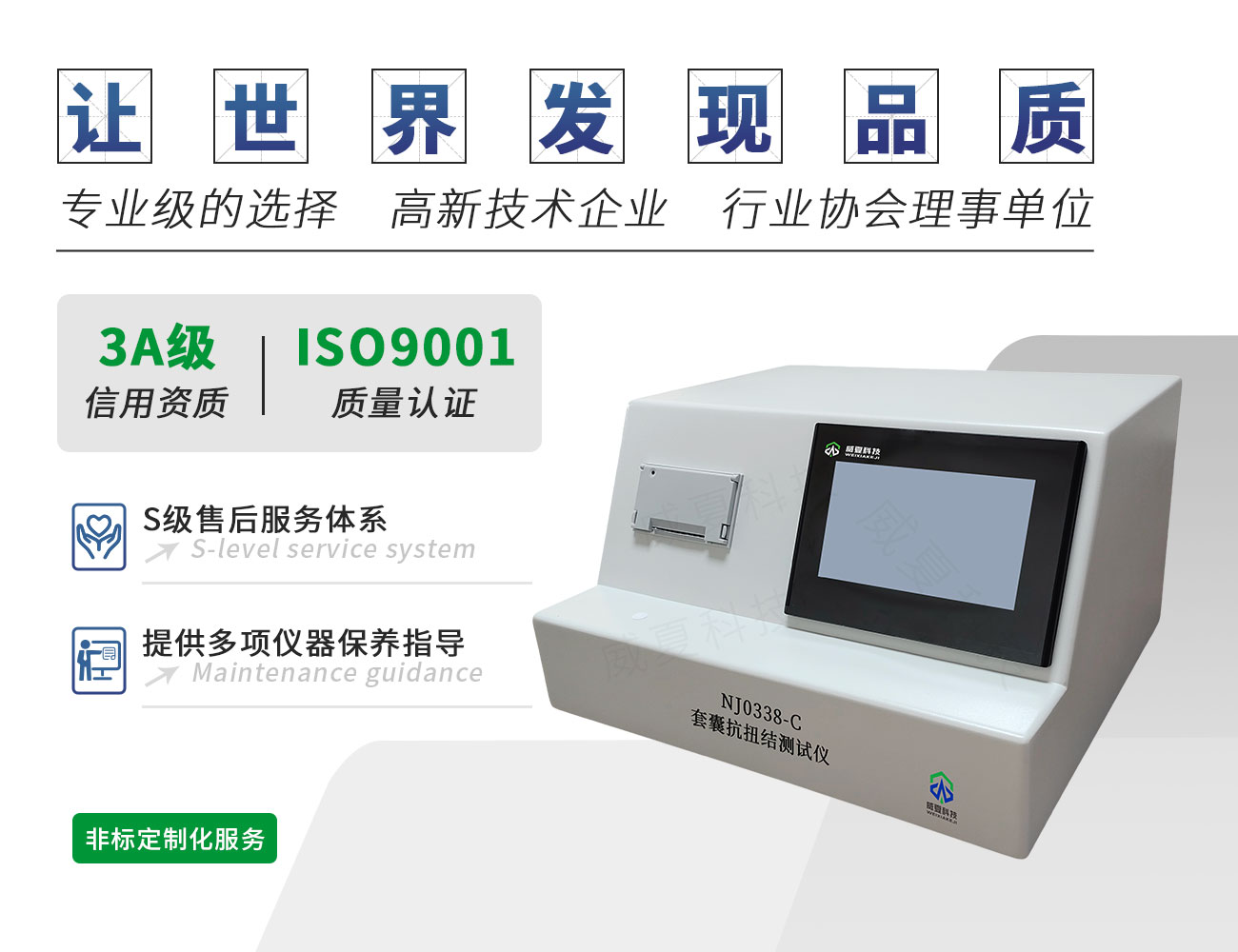 NJ0338-C套囊抗扭結(jié)測(cè)試儀