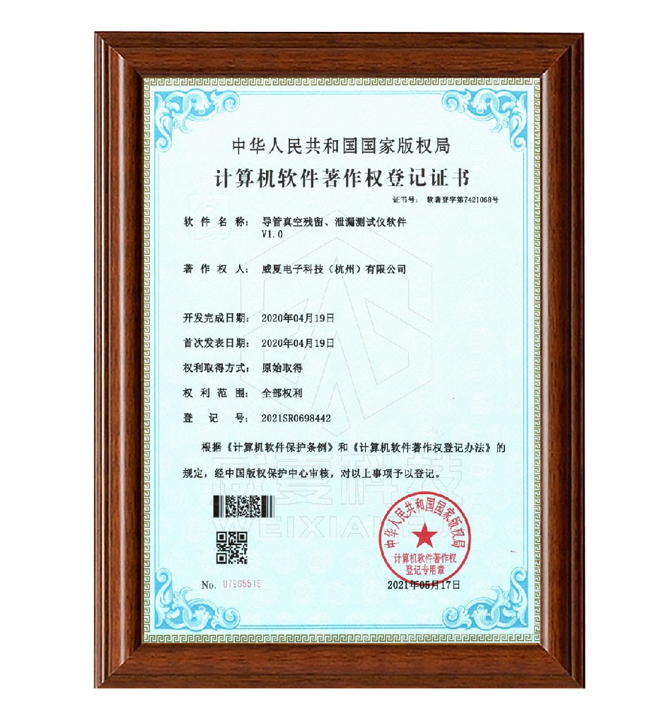 導(dǎo)管真空殘留、泄漏測試儀