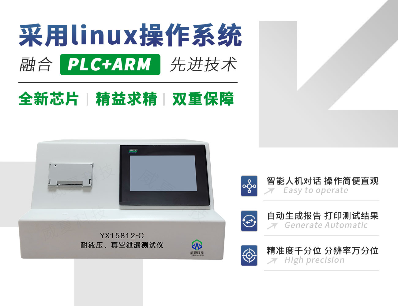 YX15812-C耐液壓、真空泄漏測試儀