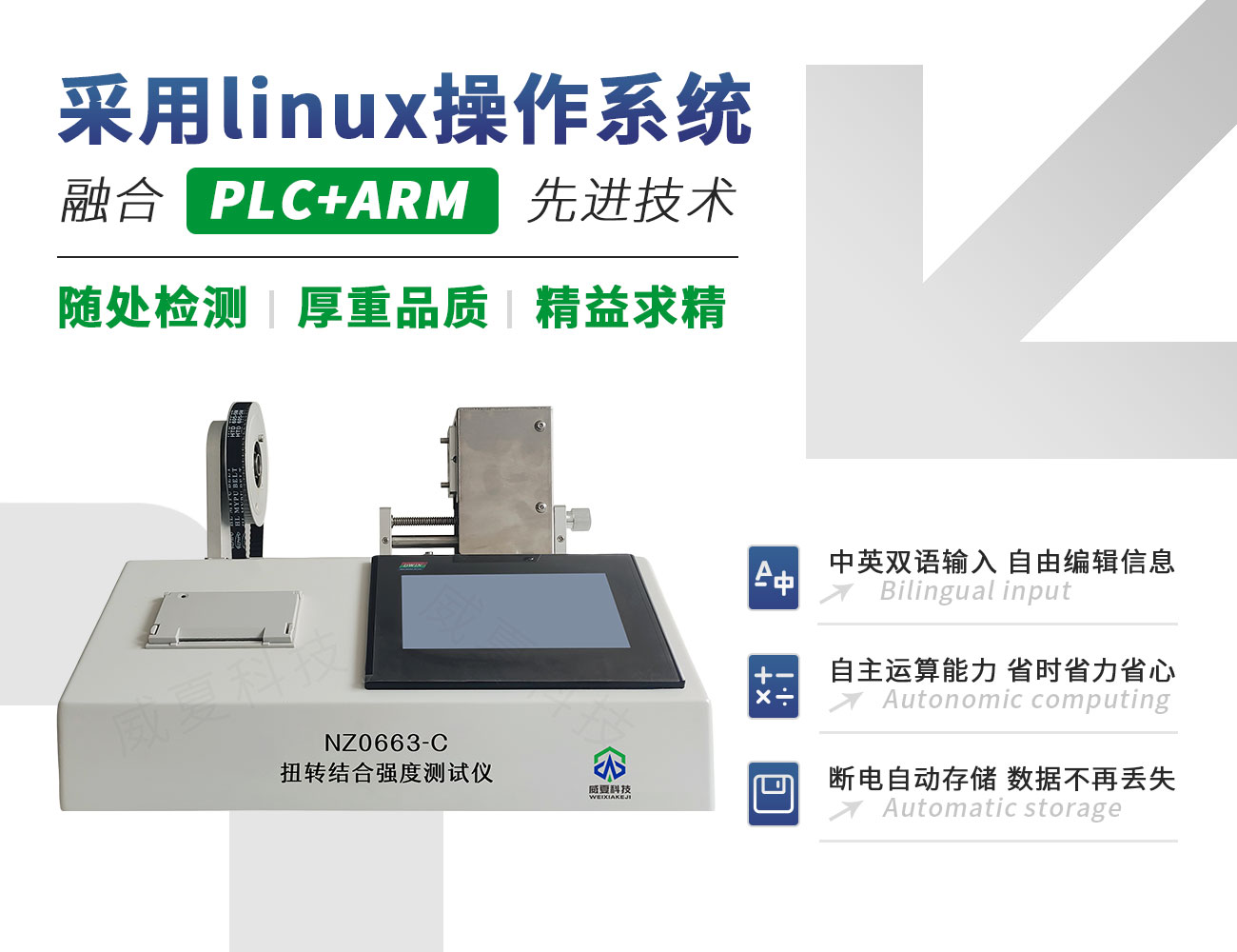 YY/T 0663.2-2016扭轉(zhuǎn)結(jié)合強(qiáng)度測試儀