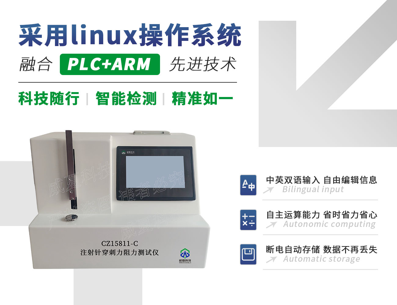 CZ15811-C注射針穿刺力阻力測(cè)試儀