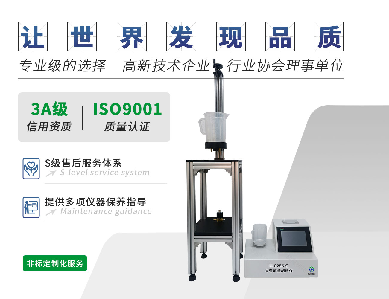 LL0285-C導(dǎo)管流量測試儀