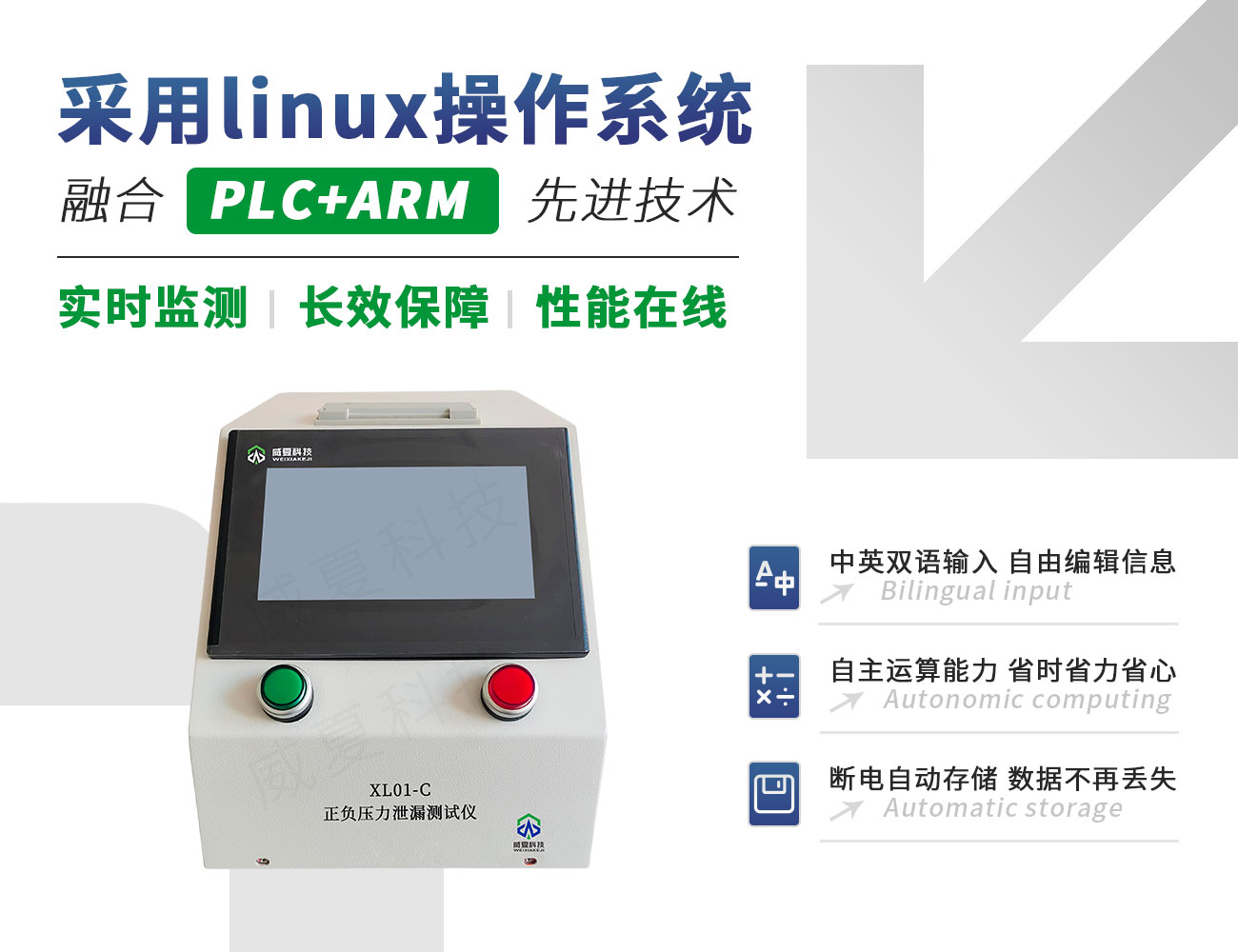 XL01-C正負(fù)壓力泄漏測(cè)試儀