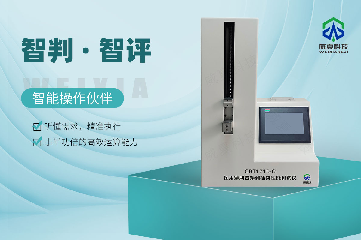 CBT1710-C醫(yī)用穿刺器穿刺插拔性能測試儀7.jpg 20251114.jpg