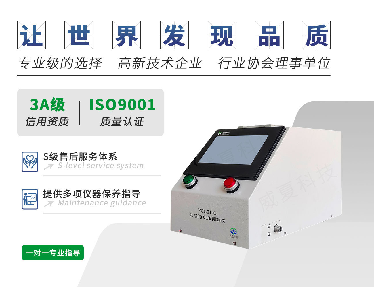 FCL01-C單通道負(fù)壓測漏儀