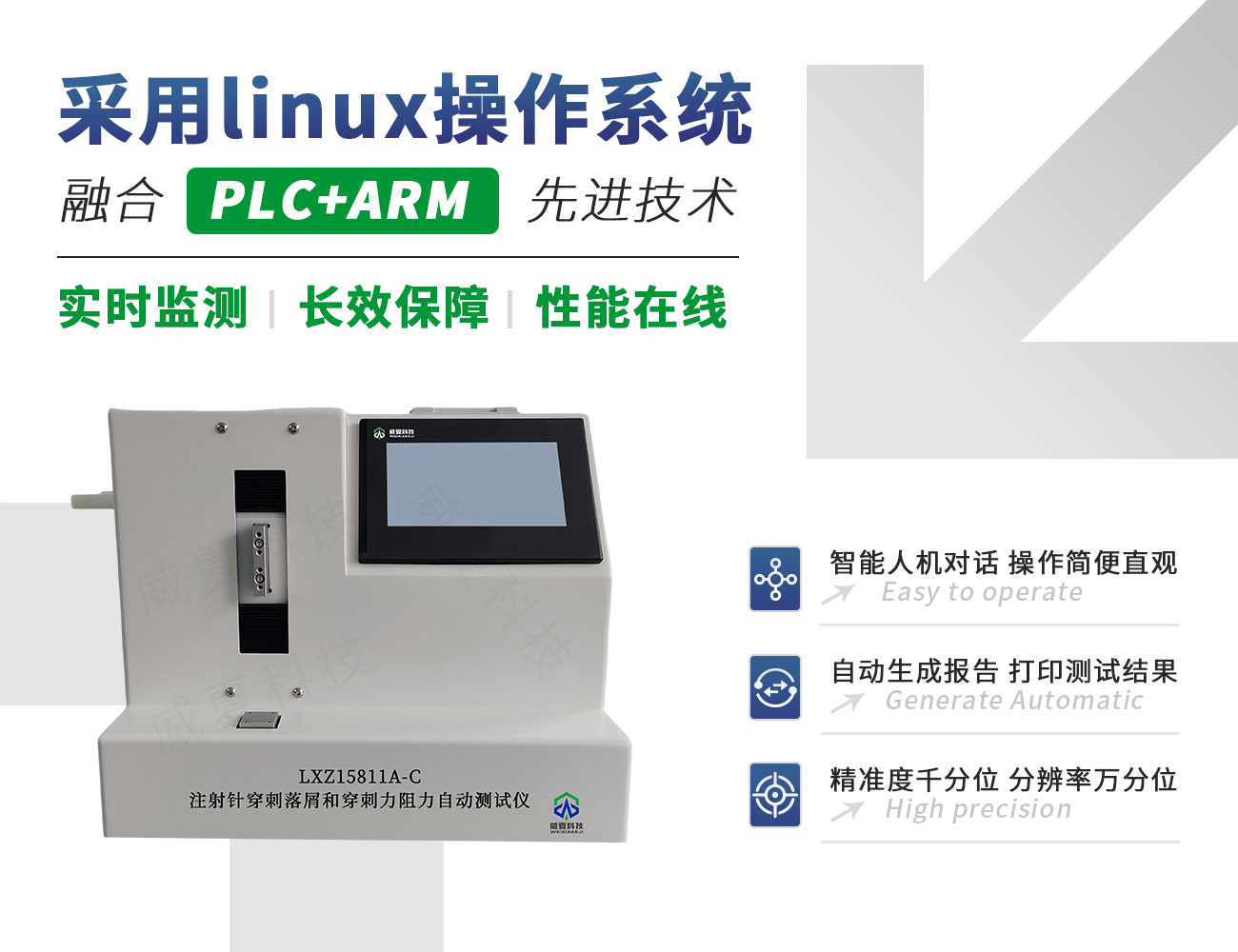 LXZ15811A-C注射針穿刺落屑和穿刺力阻力自動測試儀