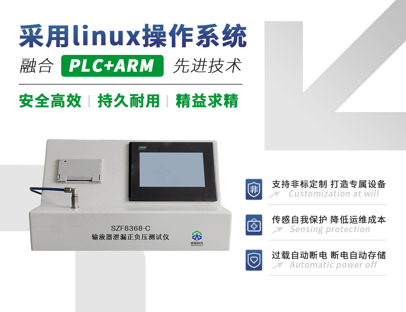 GB8368-2018 輸液器泄漏正負壓測試儀