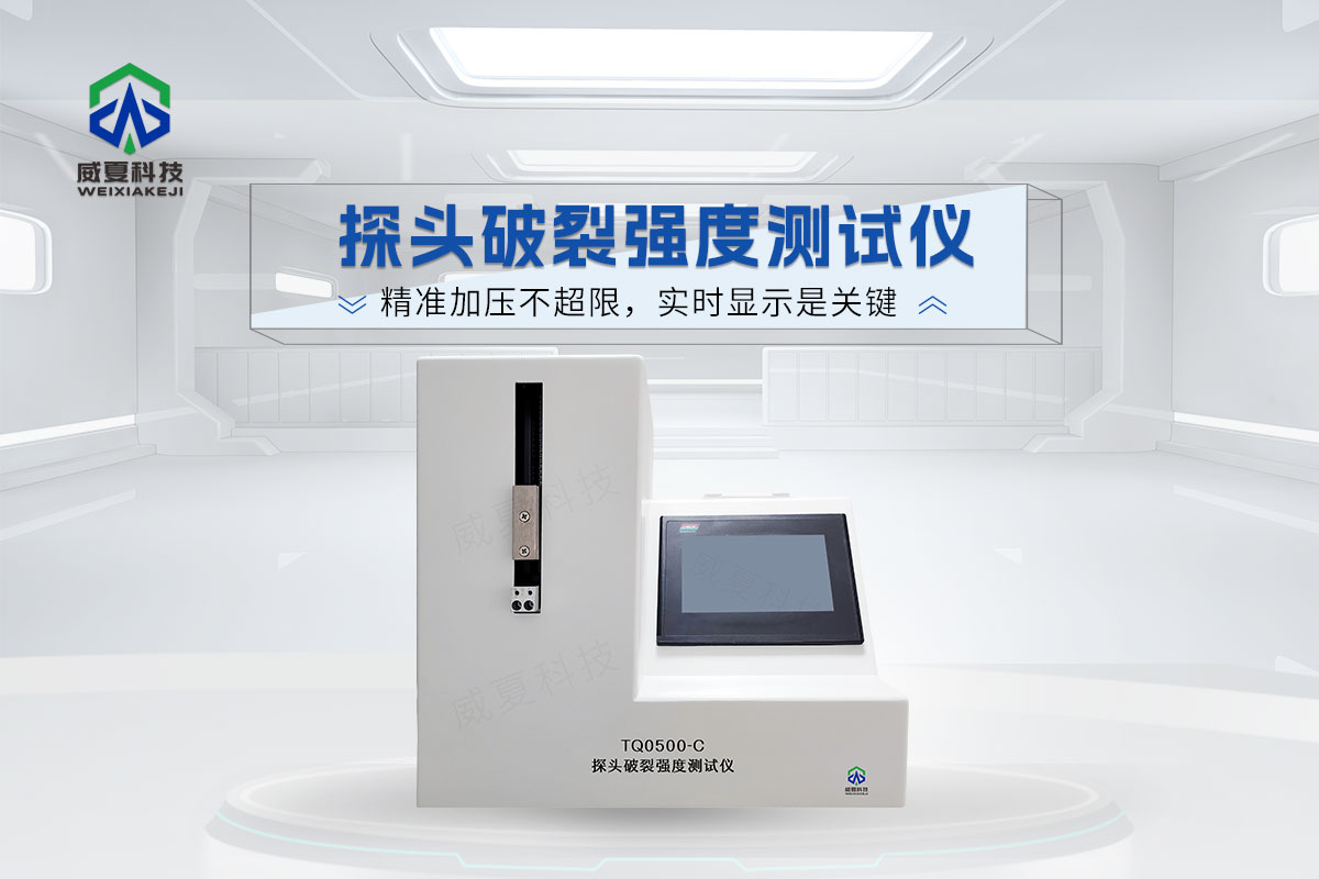TQ0500-C探頭破裂強度測試儀