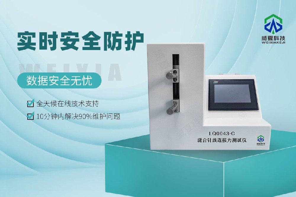 LQ0043-C縫合針線連接力測試儀