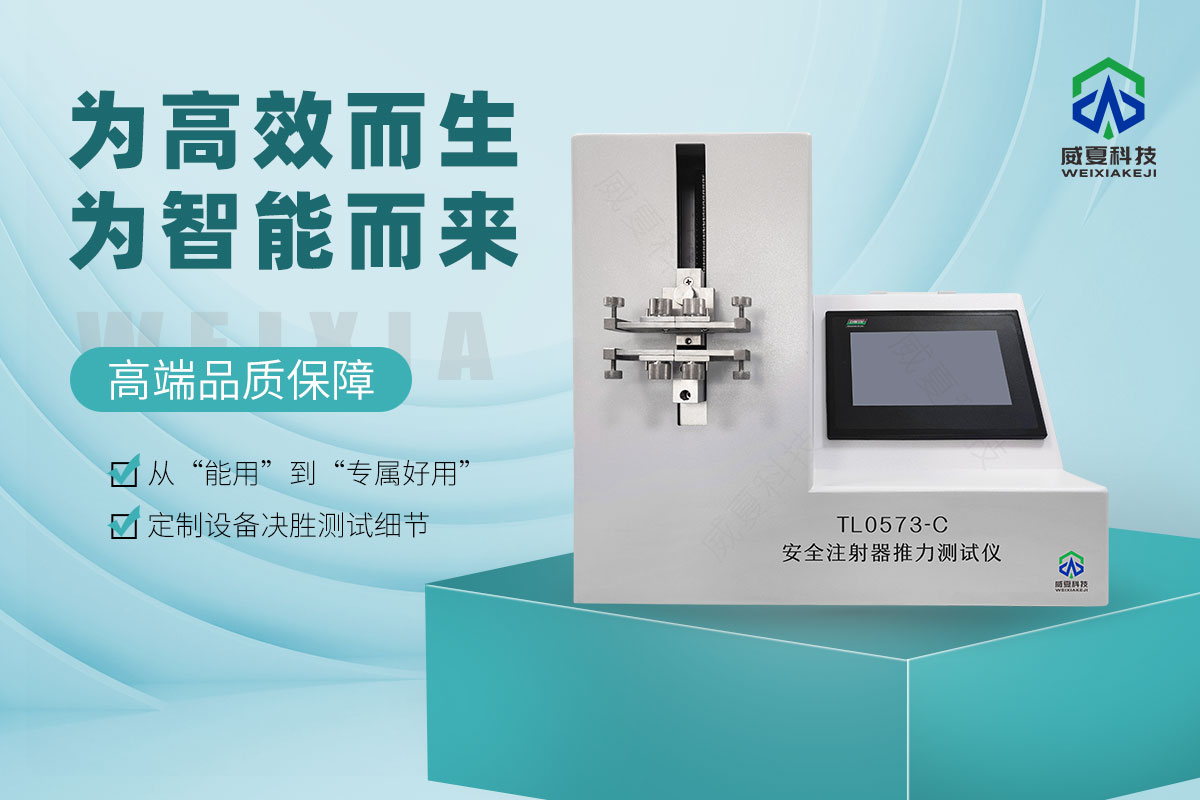 TL0573-C安全注射器推力測(cè)試儀