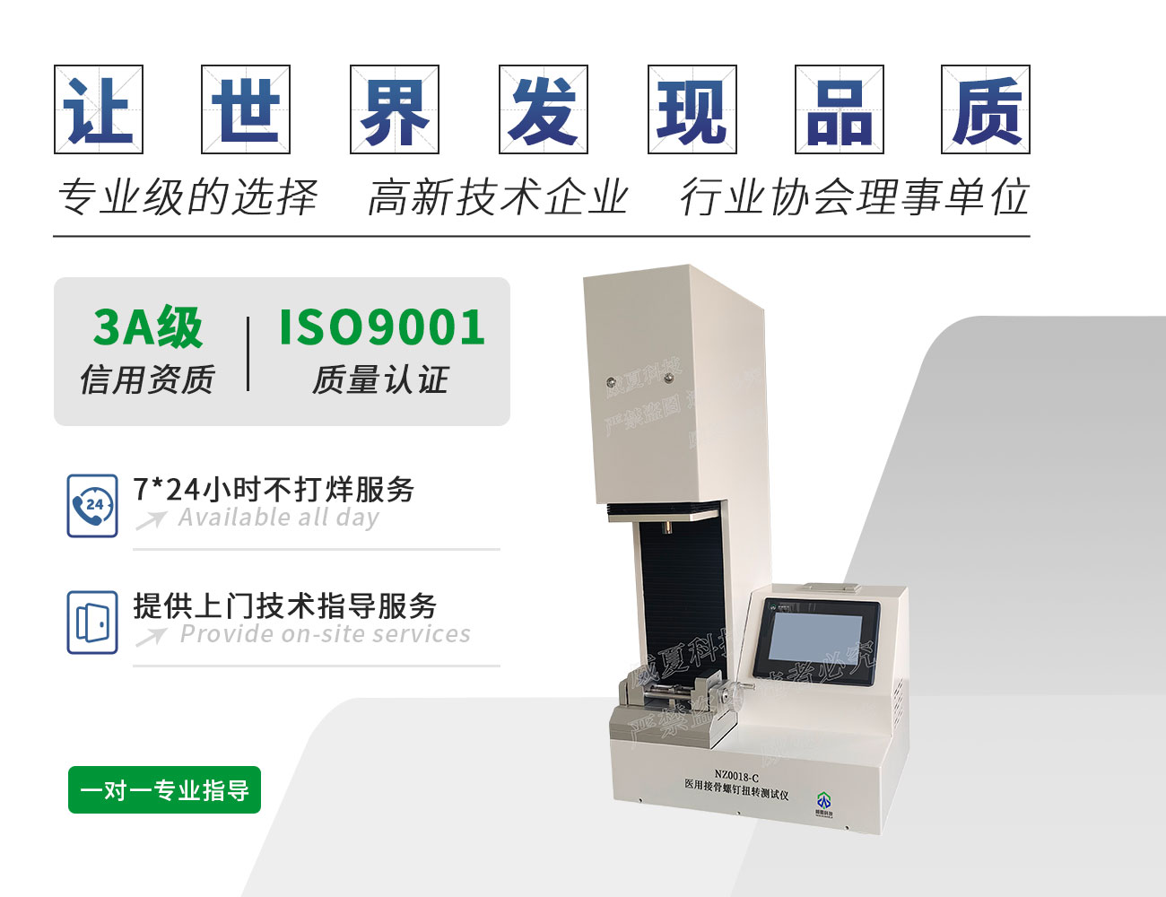NZ0018-C醫(yī)用接骨螺釘扭轉(zhuǎn)測(cè)試儀