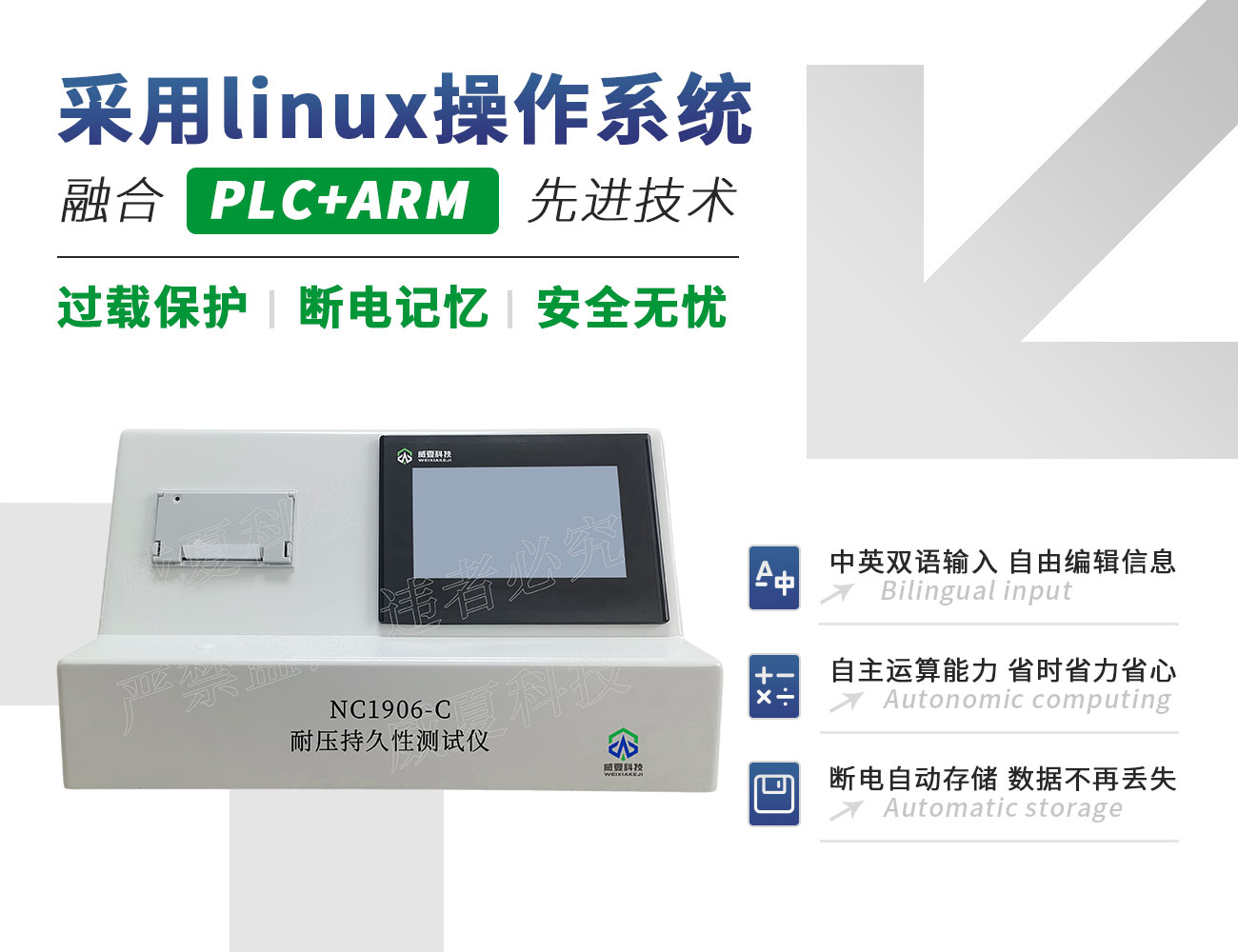 耐壓持久性測(cè)試儀