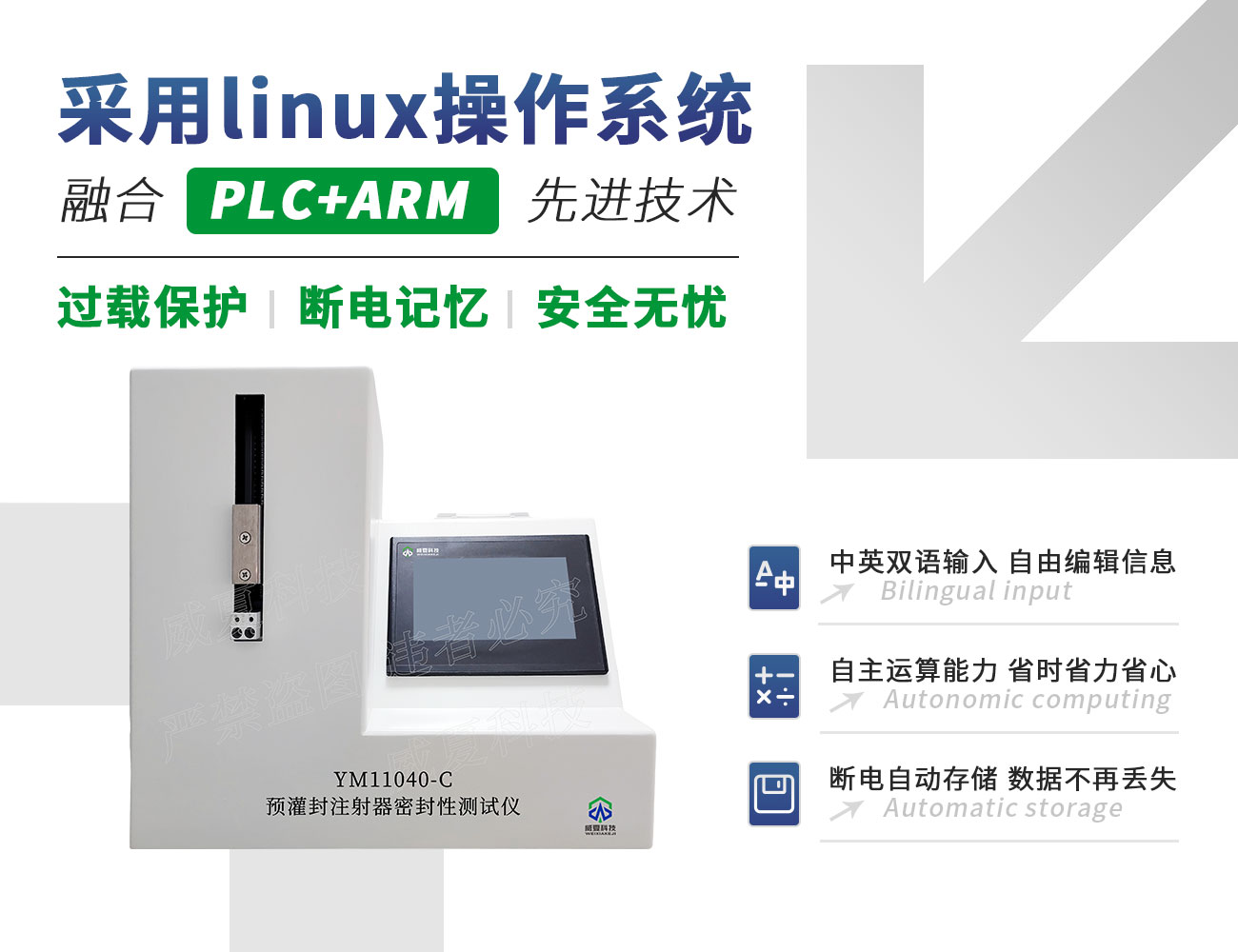 YM11040-C預(yù)灌封注射器密封性測(cè)試儀