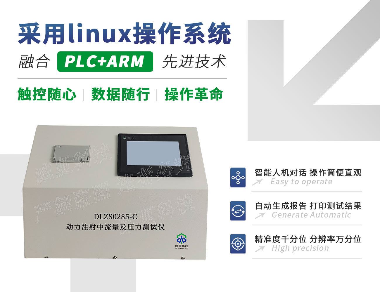 DLZS0285-C動力注射中流量及壓力測試儀