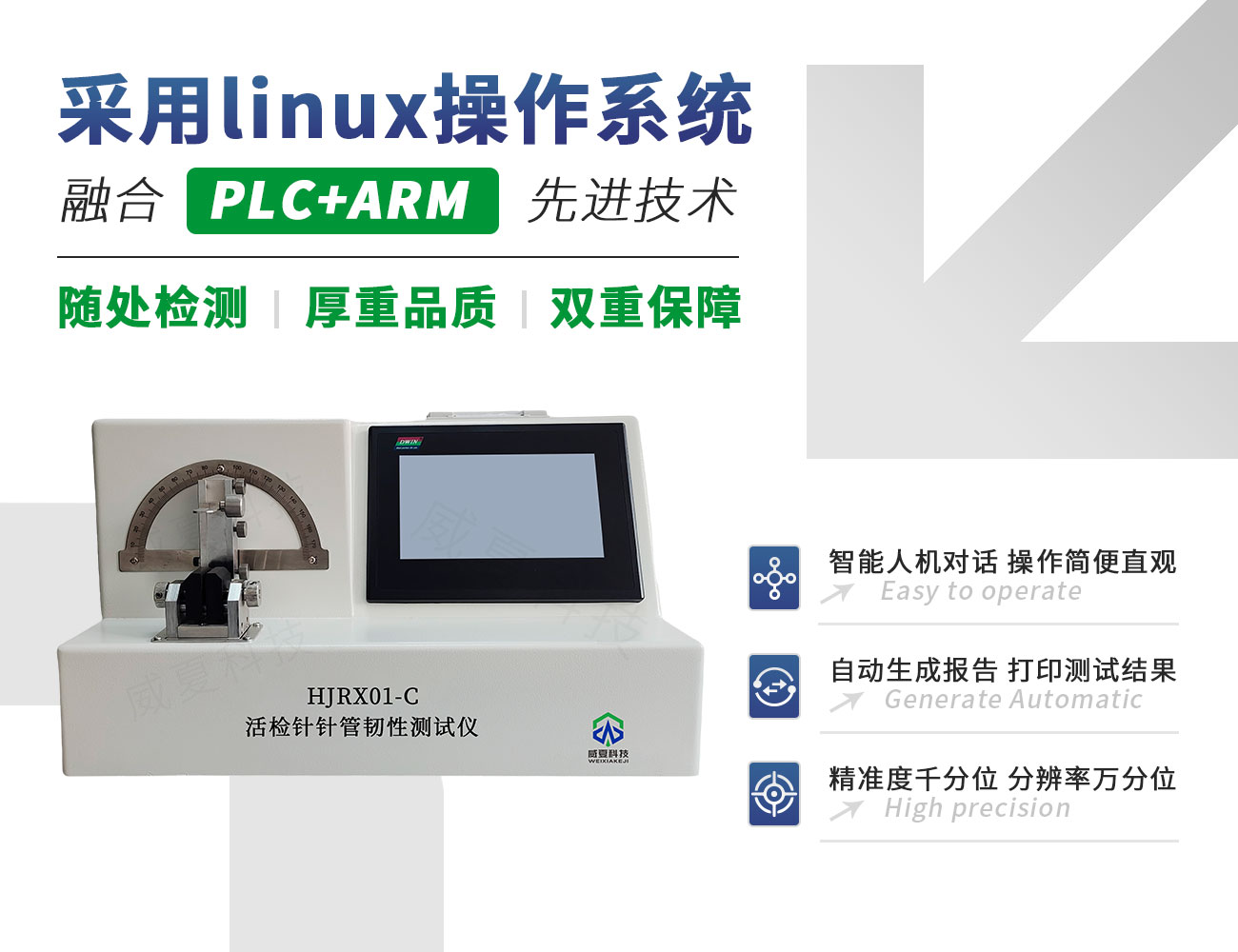 YY/T 0980.1-2016活檢針針管韌性測(cè)試儀