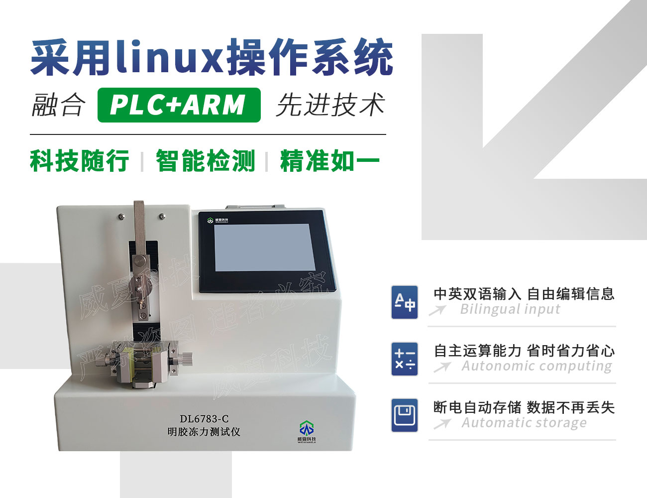 GB 6783-2013明膠凍力測試儀