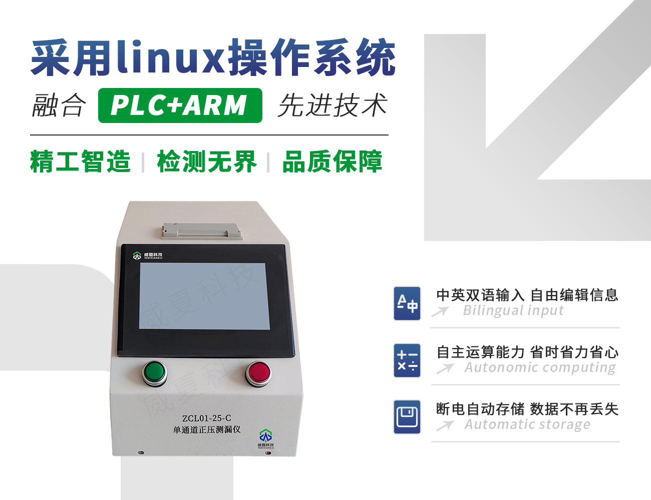 ZCL01-25-C單通道正壓測漏儀