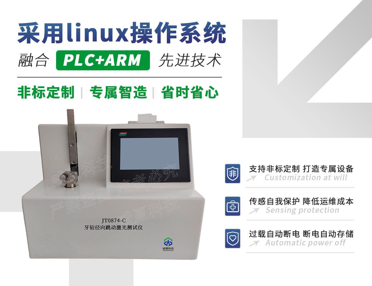 牙鉆徑向跳動激光測試儀JT0874-C