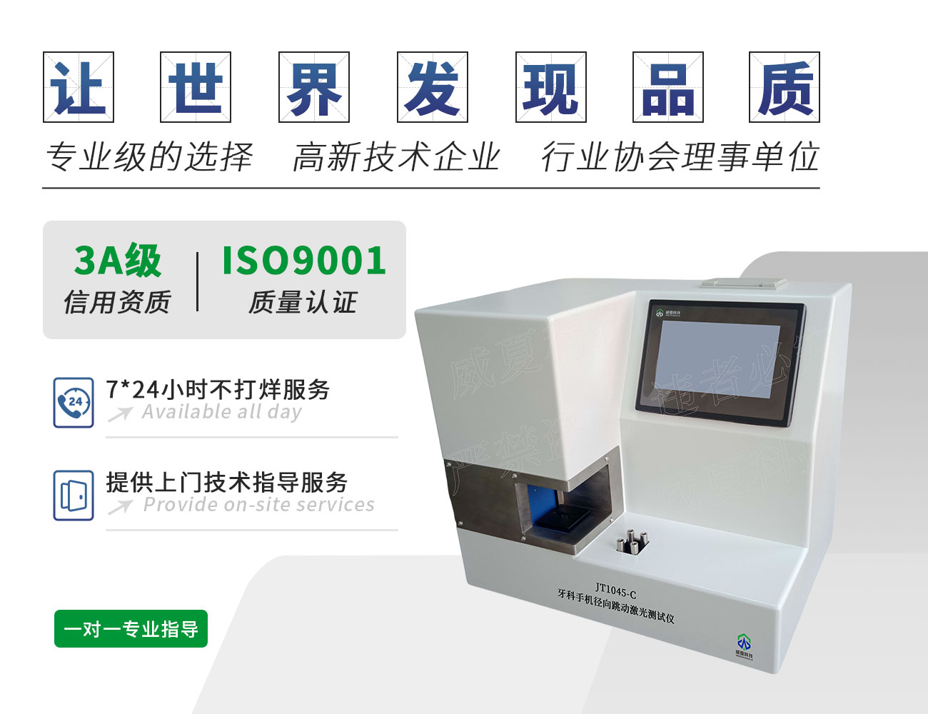 牙科手機(jī)徑向跳動(dòng)激光測試儀JT1045-C
