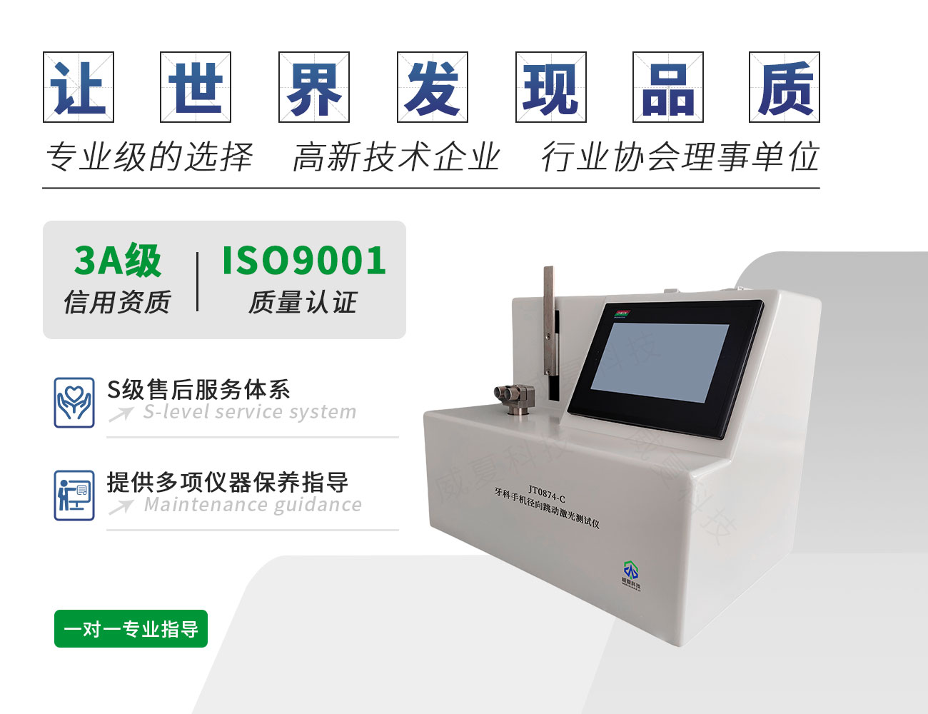 牙鉆徑向跳動激光測試儀JT0874-C