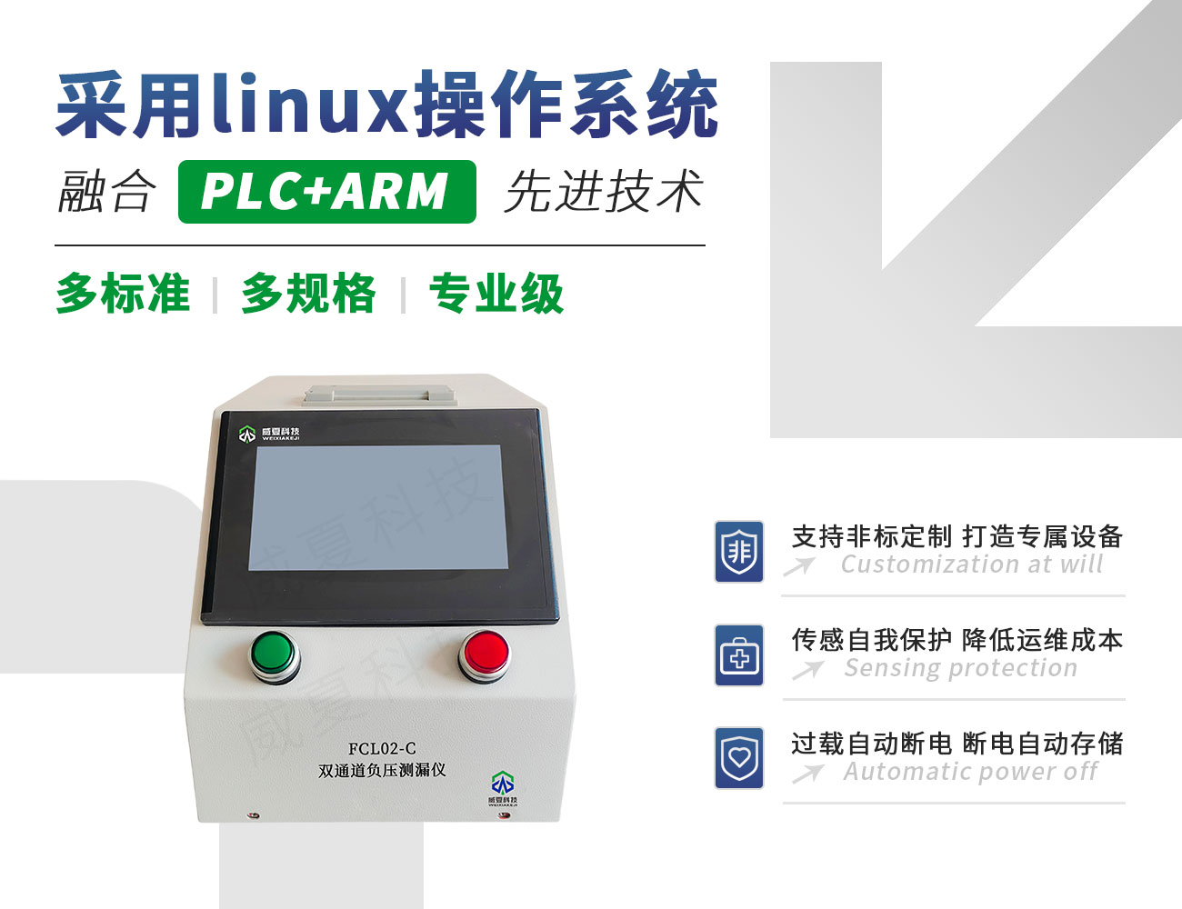 雙通道負(fù)壓測(cè)漏儀