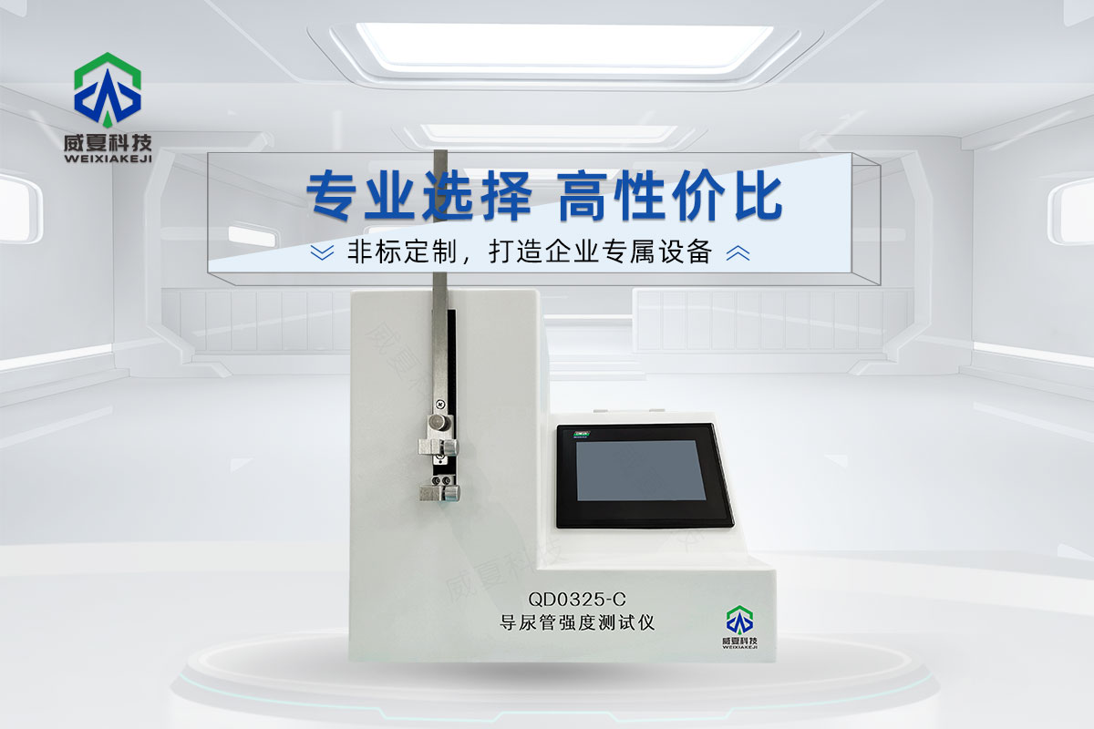 QD0325-C導尿管強度測試儀